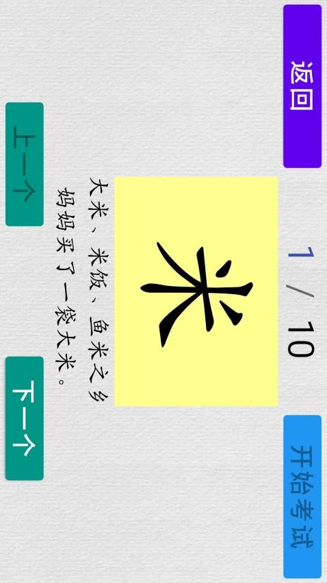 宇艺识字APP