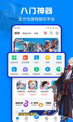 八门助手游戏