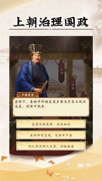 皇帝人生游戏游戏