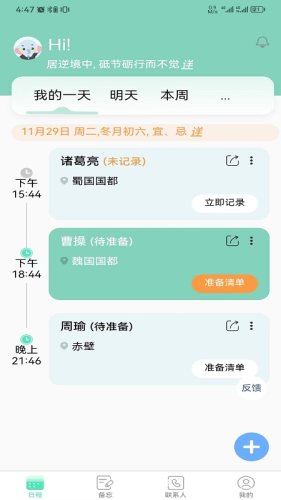 销小白APP