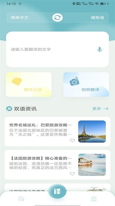 缅甸语翻译助手APP