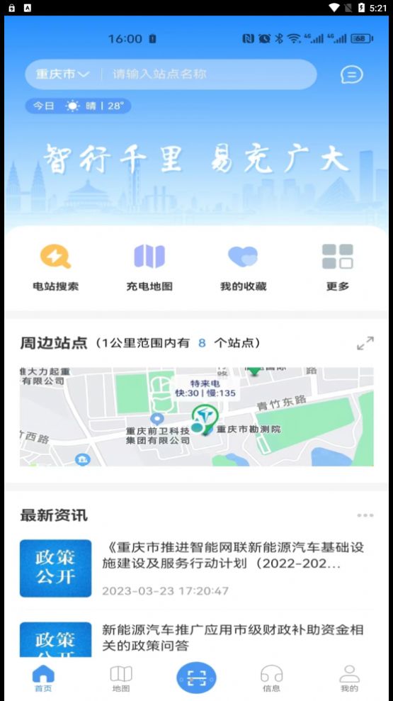 渝易充APP