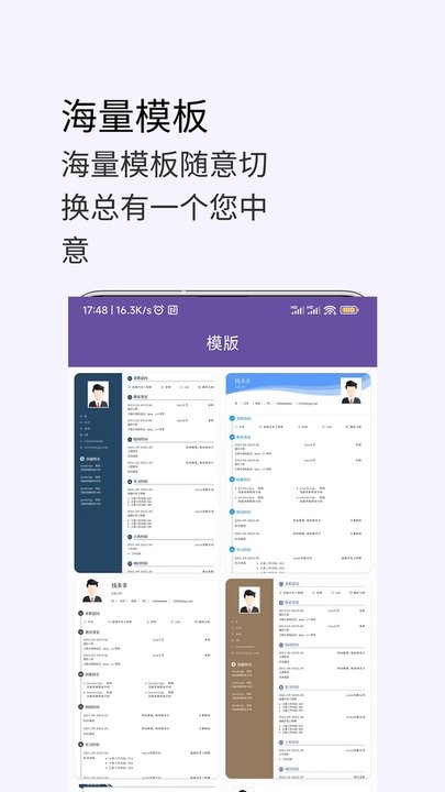 高薪简历模板APP