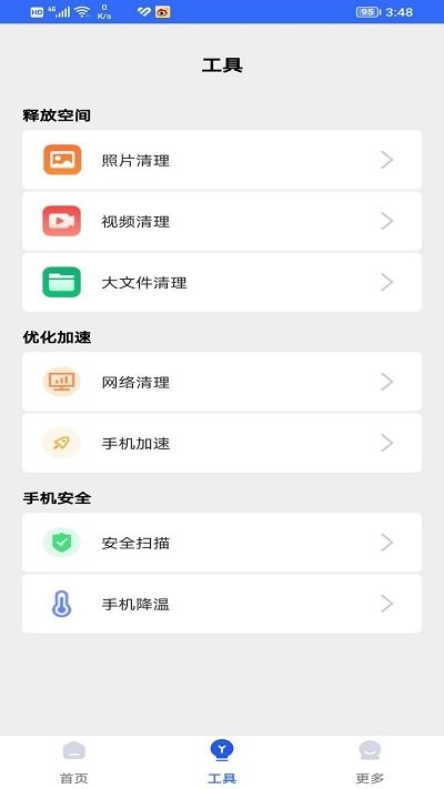 存储清理管家APP