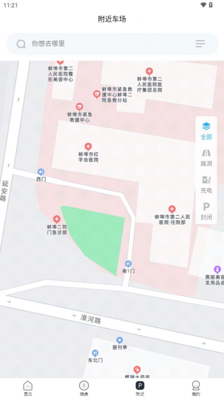 蚌埠城投停充APP