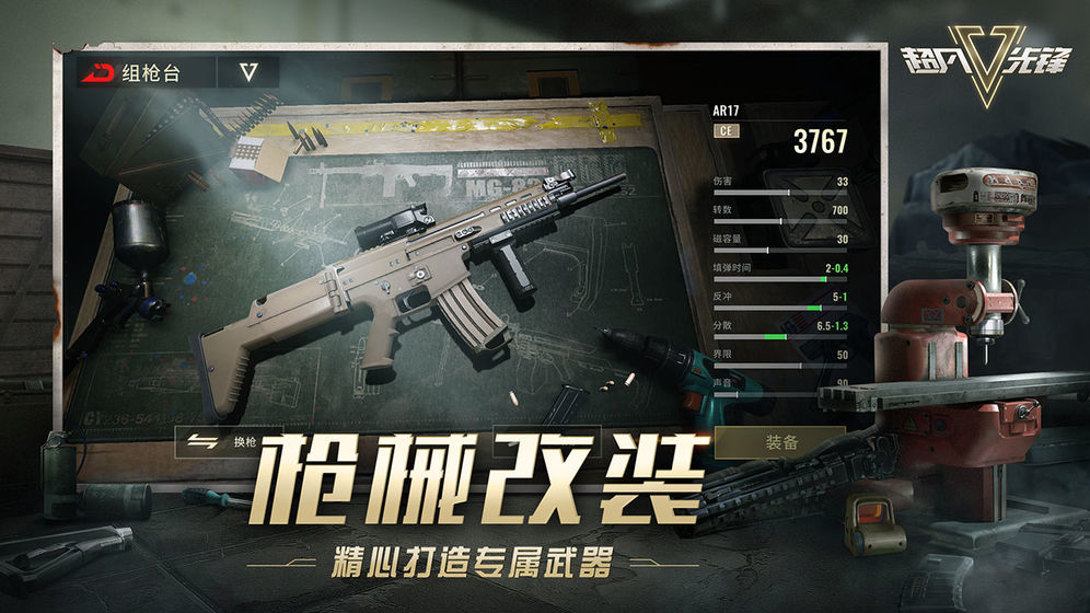 超凡先锋测试服游戏