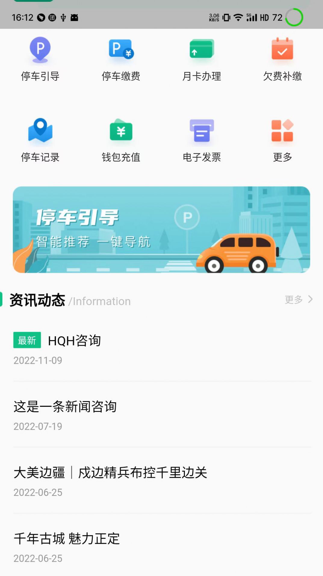 吉安智慧停车APP