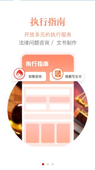 智慧执行appAPP