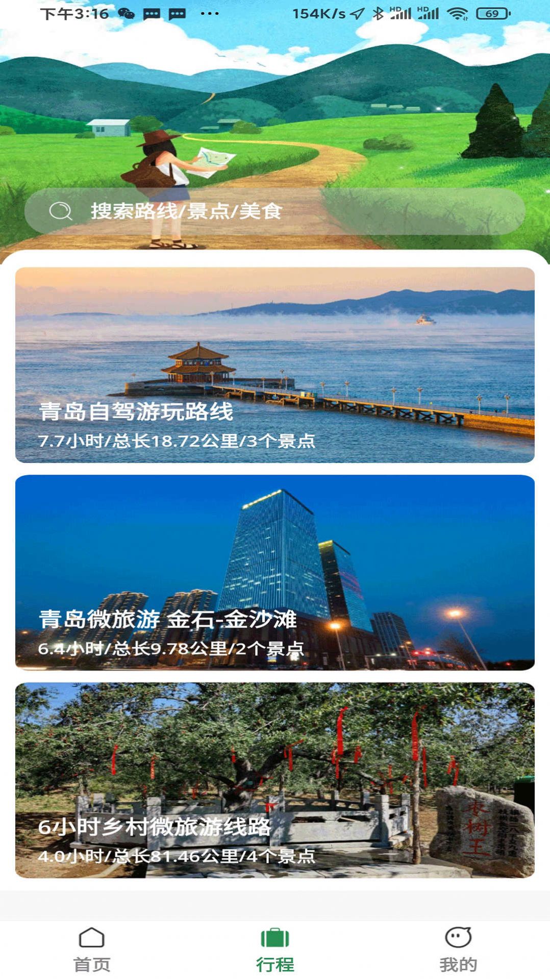 去俺村APP