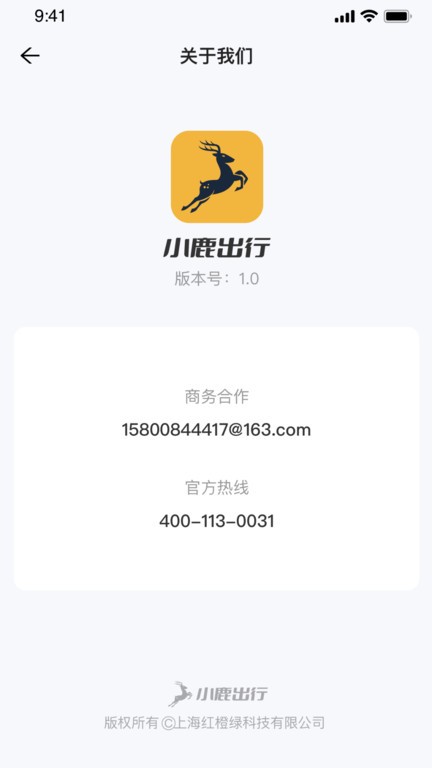 小鹿出行代驾APP