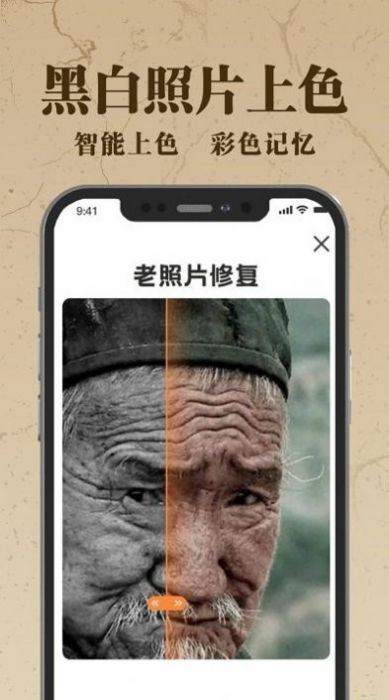老照片ai修复翻新大师APP