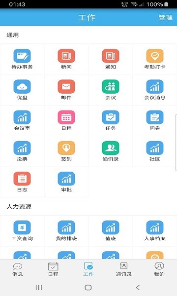 掌上办公appAPP