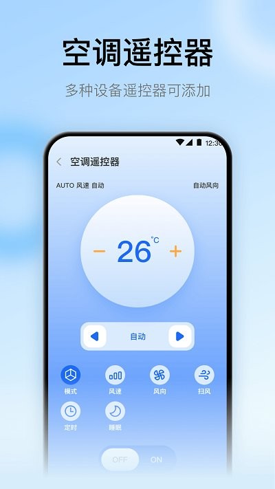 智能无线遥控器手机tvAPP