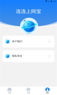 连连上网宝APP