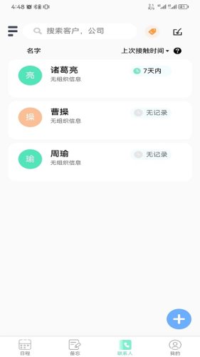 销小白APP