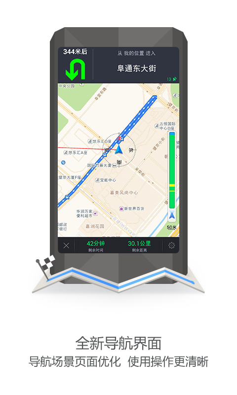 高德地图定制版APP