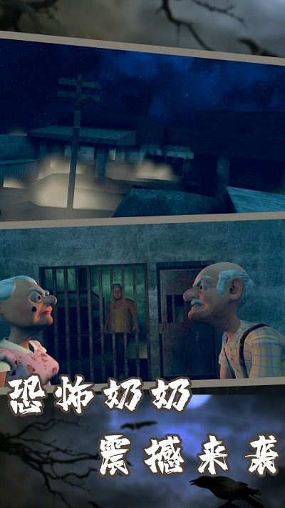 恐怖邻居老婆婆游戏