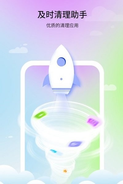 及时清理助手APP