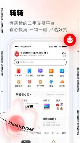 转转官方上号器APP