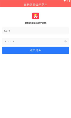 星级示范户APP