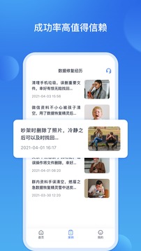 数据恢复王APP