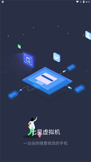 七星虚拟机游戏