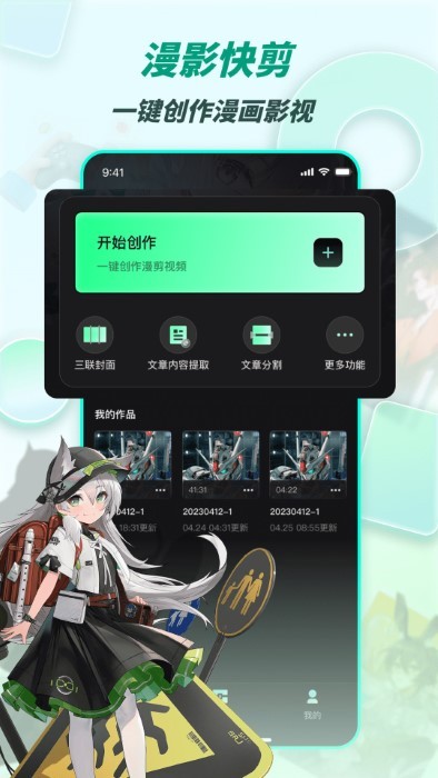 漫影快剪APP