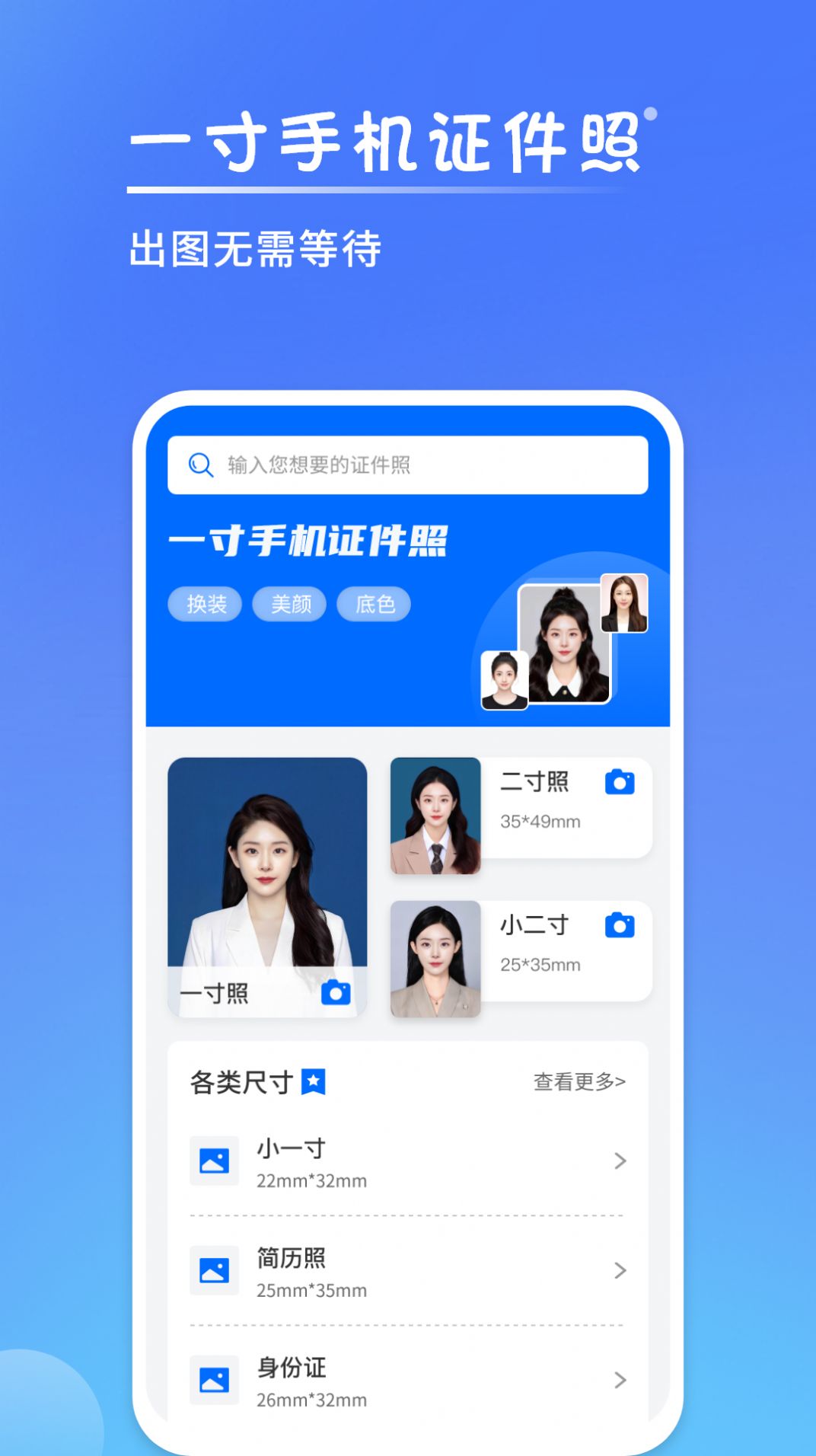 一寸手机证件照APP