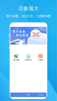 剪印照片拼图APP