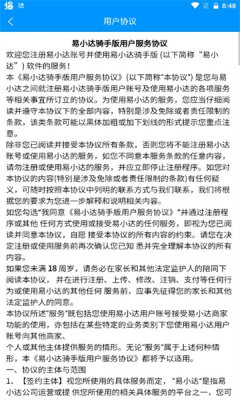 易小达骑手APP