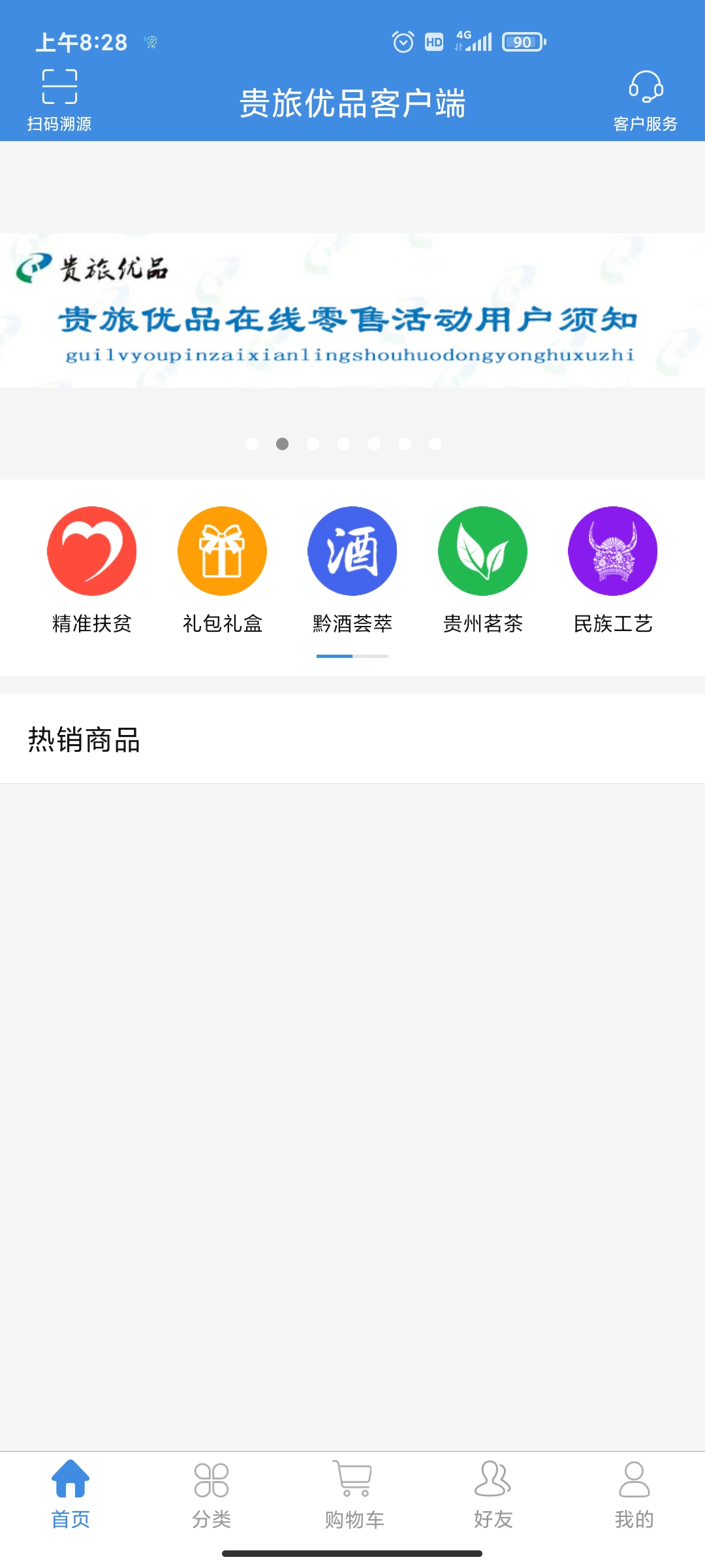 贵旅优品appAPP