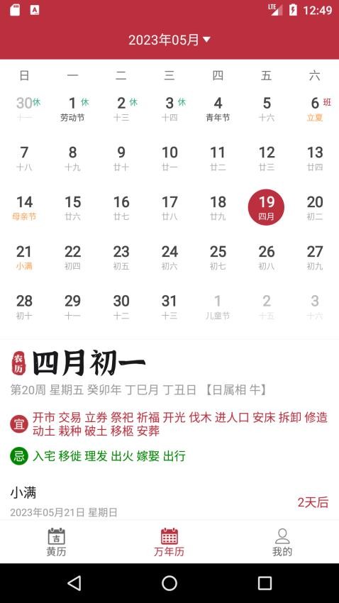 每日黄历APP