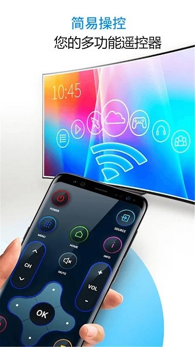 智能电视遥控器助手APP