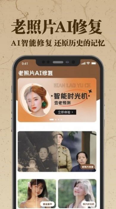 老照片ai修复翻新大师APP