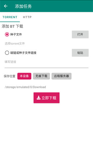 比特彗星手机版APP