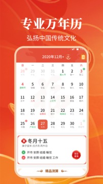 日历万年历软件APP
