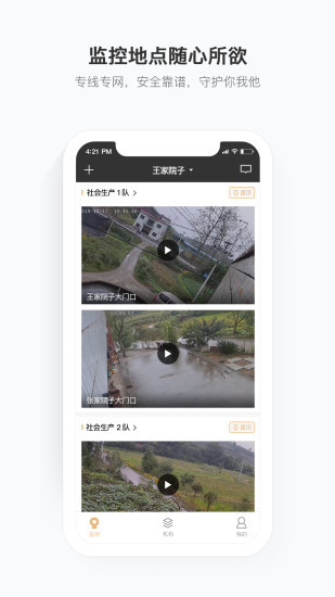 移动看家智能监控APP
