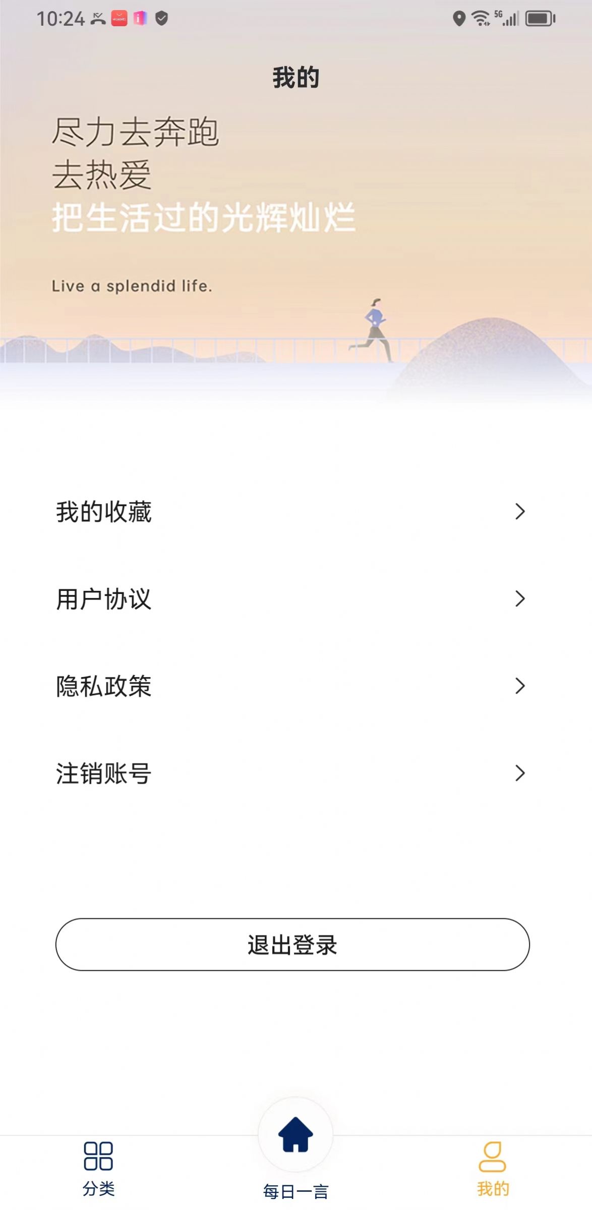 易格言APP