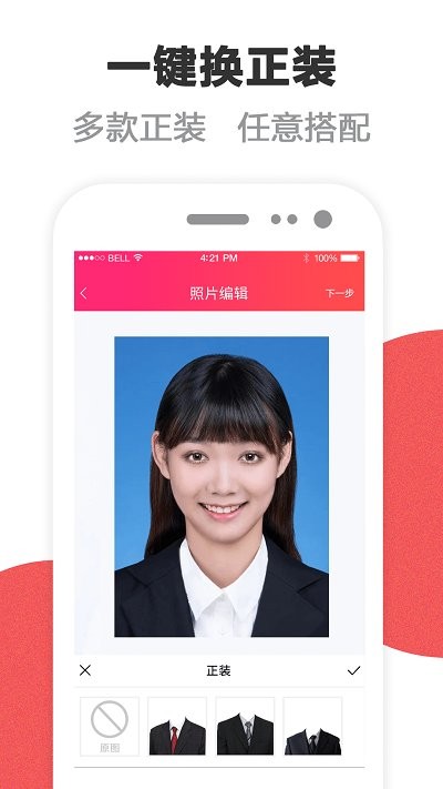 四六级英语证件照APP