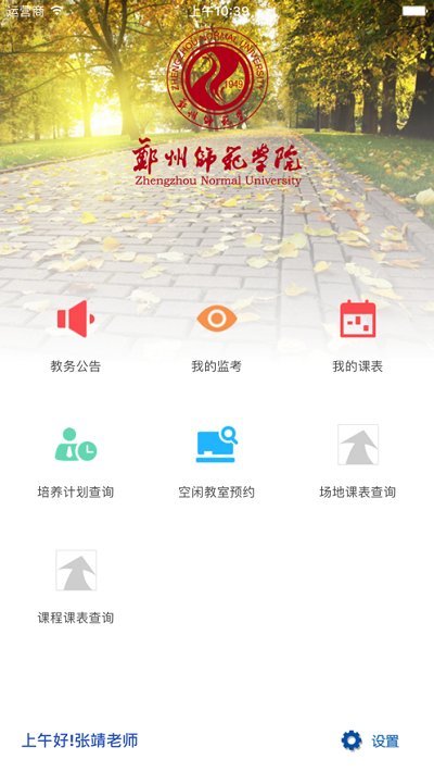 移动教务appAPP