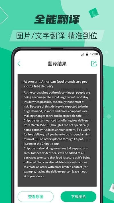 论文文献翻译APP