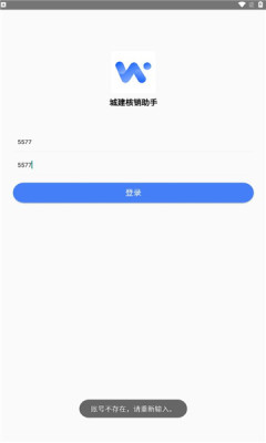 城建核销助手APP