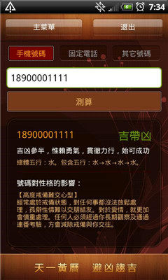 天一黄历APP