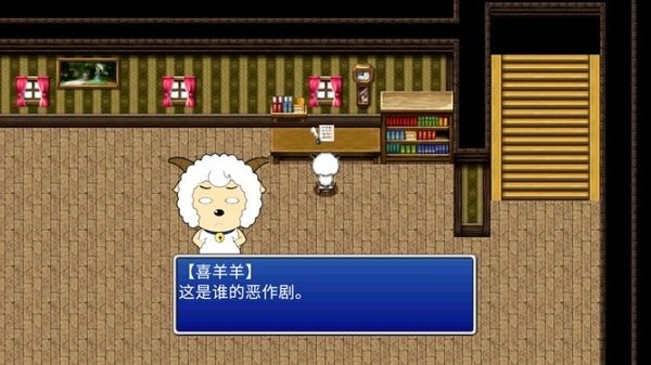 喜羊羊与灰太狼之鬼怪的信新版本游戏