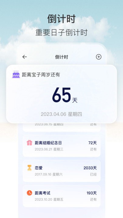 数字时钟APP