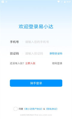 易小达骑手APP