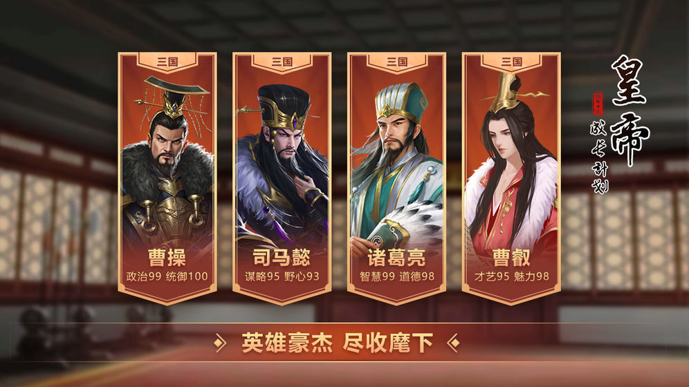皇帝成长计划游戏
