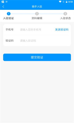 易小达骑手APP