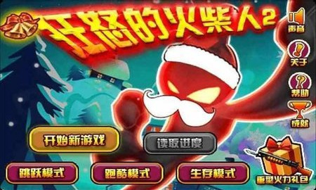 狂怒的火柴人2游戏游戏