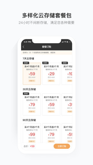 移动看家智能监控APP